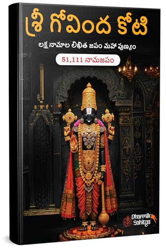 Govinda Koti Writing Book ttd 51111 | Sri Govind Koti Nama Telugu Namalu | for in Books English | 1 Crore to Write | Laksha Lekhanam Namam | ?????? ???? ???? | Big Cells Naama Name | ??????
