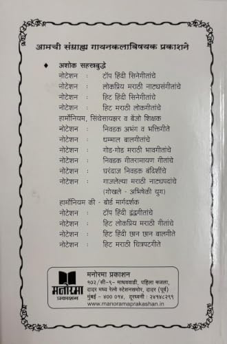 Harmonium va Keyboard Margadarshak | ?????????? ? ??-????? ??????????) | Learn Harmonium & Keyboard in Marathi | Ashok Sahasrabuddhe