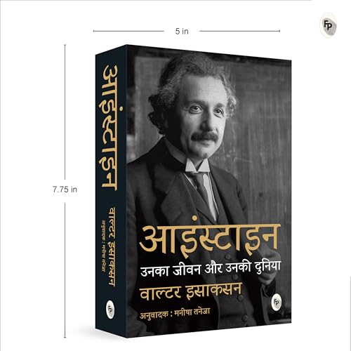 Einstein | Unka Jeevan Aur Unki Duniya (Hindi)