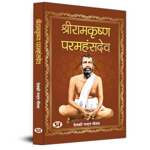 Shriramkrishna Paramhans by Deokinandan Gautam