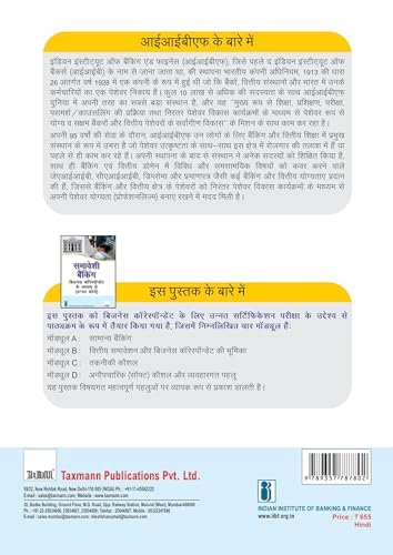 IIBF X Taxmann's Inclusive Banking Through Business Correspondents (Advanced Course) | Hindi – Essential resource for persons who will be acting as full-fledged BCs & managing CSPs