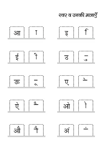 Khel Khel Me Sikhe Wa Likhe Karyapatrika Hindi Matra Abhyas