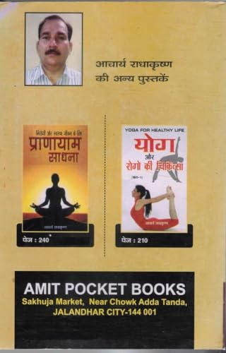 Yoga Dwara Rog Chikitsa Hindi Book | Yoga Therapy Guide for Health and Wellness | Yogasan Se Rog Nivaran | Natural Healing Yoga Book | Fitness, Wellness and Healthy Lifestyle Manual