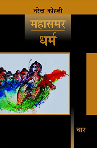 Dharm : Mahasamar-4 (Deluxe Edition) book cover