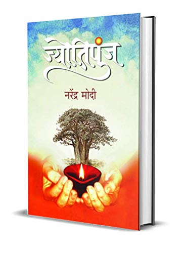 Jyotipunj by Narendra Modi