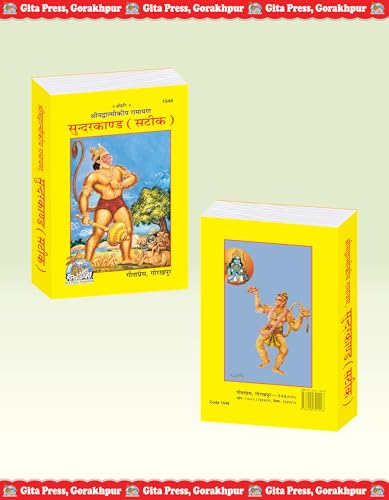 Sundarkand (Valmiki Ramayana) |Language: Hindi |Size: Medium (??????????) |Code: 1549