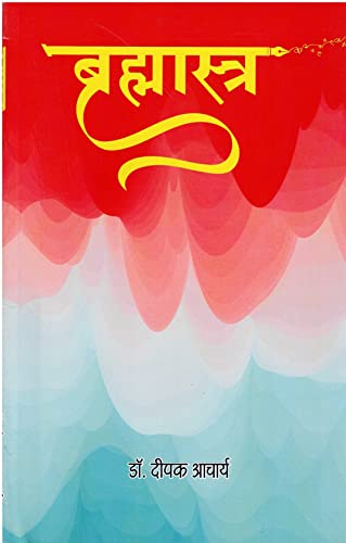Barhmasatra ???????????? book cover