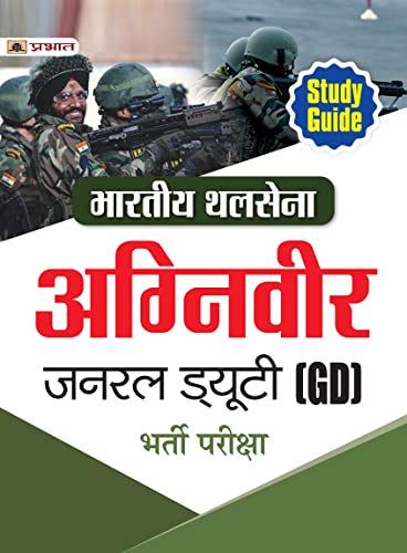 Bhartiya Thal Sena (Agniveer) Indian Army General Duty (GD) Bharti Pareeksha Guide by Team Prabhat