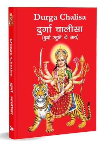Durga Chalisa: ?????? ?????? - Durga Chalisa Pocket Size Book (Hindi & English) - ?????? ?????? | Durga Stuti - Durga Aarti with 108 Names | Goddess of India | Divine Gift for Wisdom