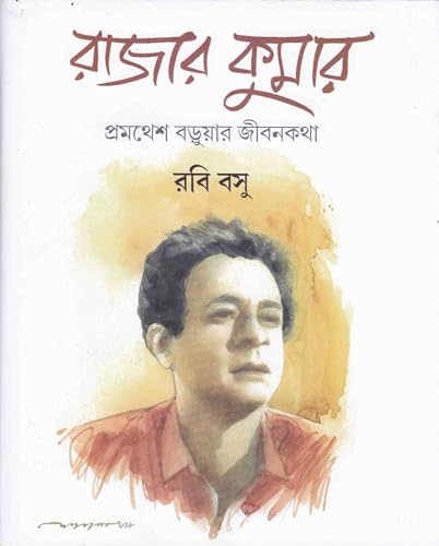 Dey's Publishing Rabi Basu Rajar Kumar Board Binding Bengali Book - 340 Pages