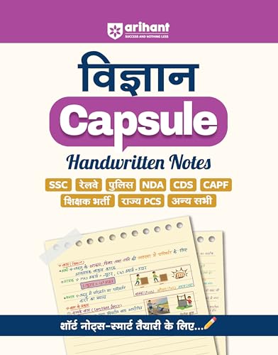 Arihant Rajvyavastha, Vigyan, Iithas, Bhoogol, Arthvyastha and Static Gk Capsule Handwritten Notes Exam 2026-27 | For SSC, Railway, Police, NDA, CDS, CAPF, State PCS & Other Exams | Hindi Medium