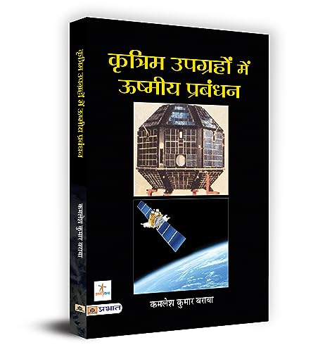 Kritrim Upgrahon Mein Ooshmiya Prabandhan by Kamlesh Kumar Baraya