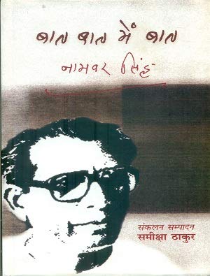 Baat Baat Mein Baat  book cover