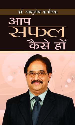 Aap Safal Kaise Ho by Ashutosh Karnatak