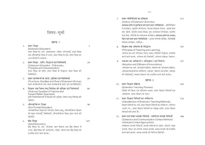 Prasar shiksha (Extension Education) Book