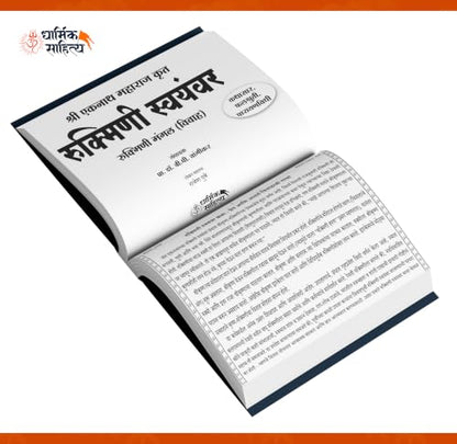 Rukmini Swayamvar Book Marathi ???????? ??????? ?????? ????? ?????? ????? ???? Eknath Maharaj Mangal Kathasar Parayan Granth Books In ????? ??????? ????? ???? ??????? ????? ??????? Ekanathi Bhagawat