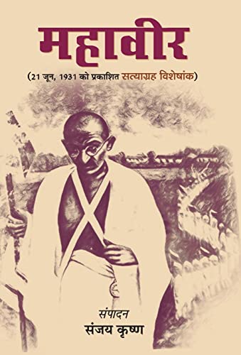 Mahaveer by Sanjay Krishna