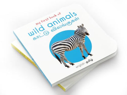 My First Book of Wild Animals - Kaatu Vilangugal : My First English Tamil Board Book