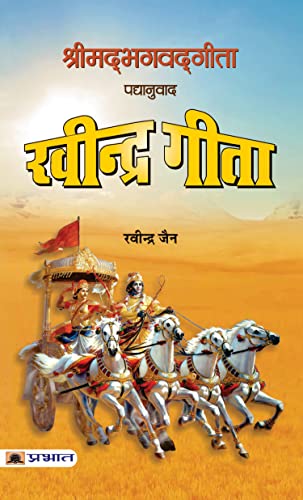 Ravindra Gita by Ravindra Jain