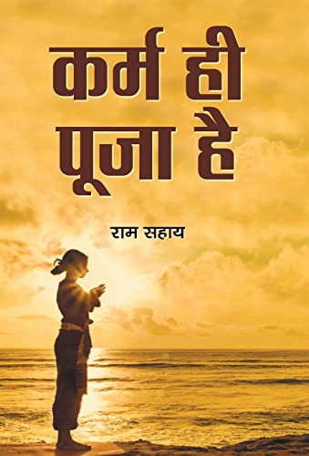 Karma Hi Pooja Hai by Ram Sahay