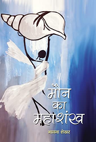 Maun Ka Mahashankh by Bhavna Shekhar