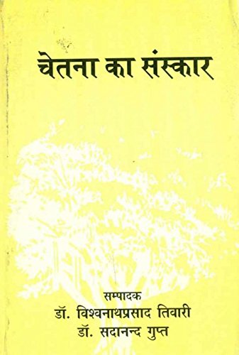 Chetna Ka Sanskar book cover