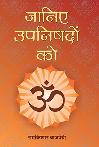 Janiye Upanishadon Ko by Ramkishore Vajpayee