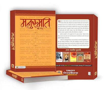 Manusmriti: The Laws of Manu | Ancient Indian Dharmashastra, Vedic Literature & Hindu Jurisprudence — A Complete Original Scripture