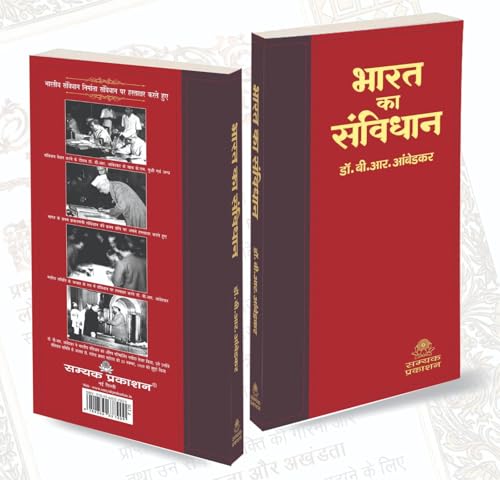 Bharat Ka Samvidhan WITH RED TITLE (???? ?? ???????) 106 ?????? ???? The Constitution Of India WITH 106 AMENDMENT By Dr. B.R. Ambedkar, HIndi ----- FROM SAMYAK PRAKASHAN ----- Pocket Edition Size 8×4