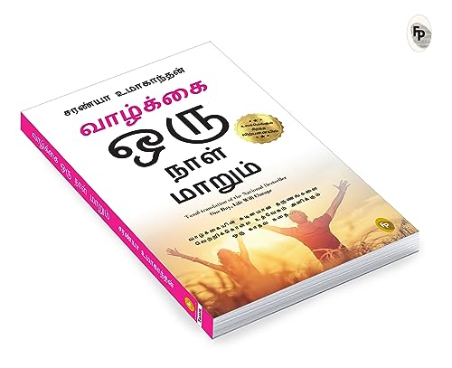 One Day Life Will Change : A Story of Love and Inspiration to Win Life When It Hits You Hard . . . (Tamil)