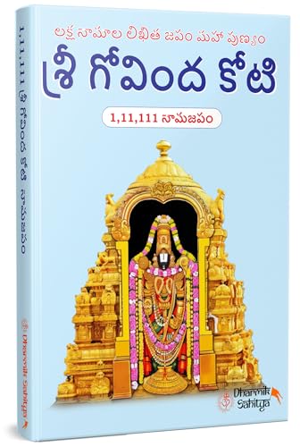 Sri Govind Koti Nama Telugu Namalu 111111 | Govinda Koti Writing Book ttd | for in Books English | 1 Crore to Write | Laksha Lekhanam Namam | ?????? ???? ???? | Big Cells Naama Name | ??????