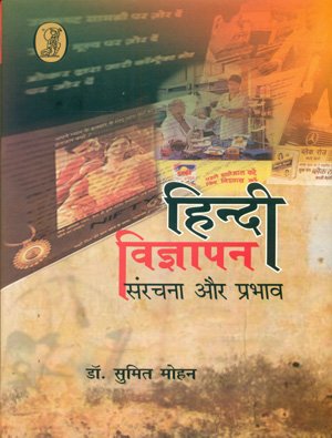 Hindi Vigyapan Sanrachana Aur Prabhav  book cover