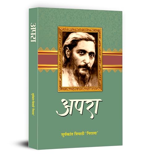 Apra Poems Book By Suryakant Tripathi Nirala in Hindi by Suryakant Tripathi ‘Nirala’