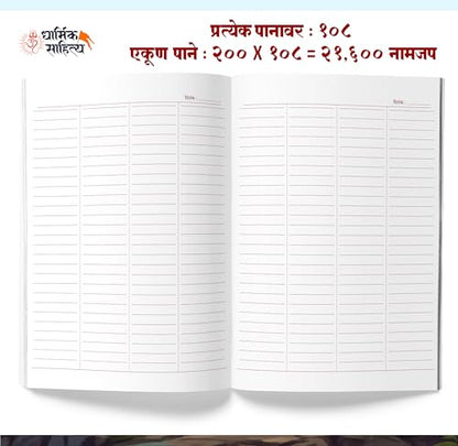 Shree Shivay Namastubhyam Writing Book 21,111 Om ???? ????? ?????????? ??? ?? ???? ???????? Sri Books Jap Shri Naam Lekhan Pustika Sree ????? ???? ?????? Notebook Nam ????? Name Likhne Wali Kitab Copy