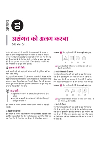 Arihant Jawahar Navodaya Vidyalaya Entrance Exam 2027 Class 6 | Study Guide as per Latest Syllabus | Section-wise Notes, PYQs 2000–2025, Model Tests with OMR & Solved Paper 2026 | Hindi Medium