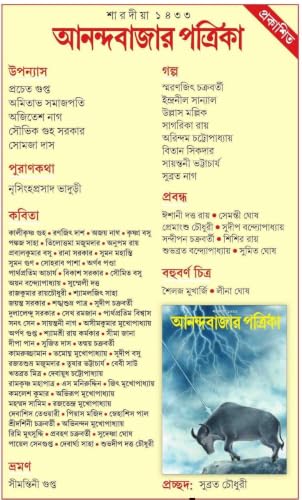 Saradiya Anandabazar Patrika Pujabarshiki 2026 || 1433 (Bengali Magazine- Pujo Edition) (Anandabazar Patrika Sharodiya)