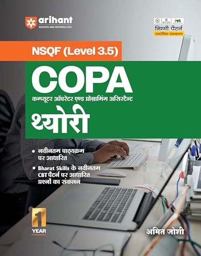 Arihant NSQF (Level 3.5) COPA Theory | 1st Year ITI Students | Bharat Skills CBT & NIMI Pattern Based | Completely Revised Edition | Step-by-Step Theory with Diagrams | Hindi Medium