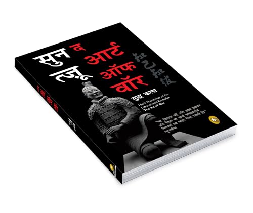 The Art of War (Hindi)