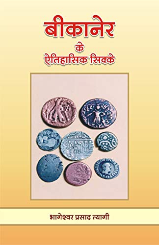 Historical Coins of Bikaner ??????? ?? ???????? ?????? book cover