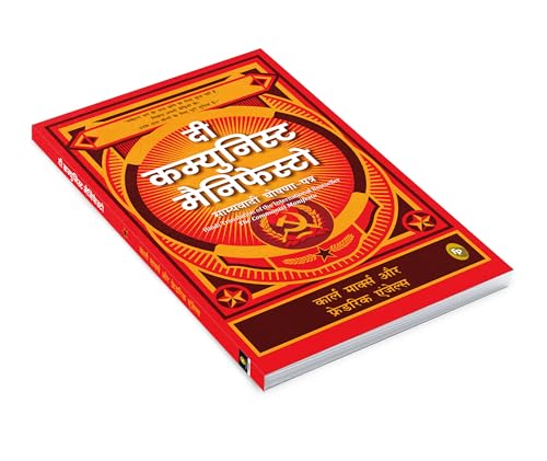 The Communist Manifesto (Hindi)