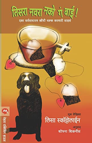 Tisara Navara Nako Ga Bai book cover