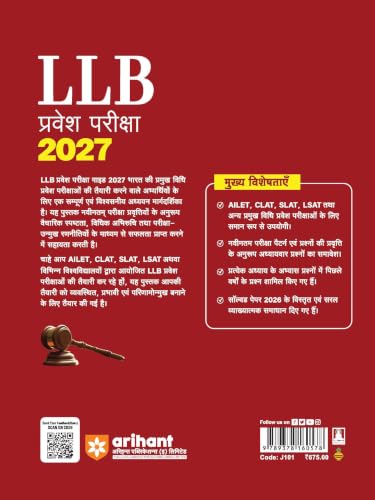 Arihant LLB Entrance Exam 2027 | Study Guide for NLU, DU, BHU & Other Law Entrance Exams | Complete Coverage of Indian Constitution, Legal Aptitude, English Language & General Knowledge | Hindi Medium