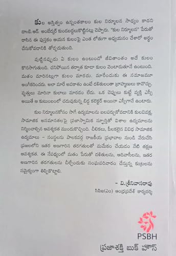??? ???????? — ??. ??.???. ????????? |Kula Nirmulana| Annihilation of Caste Telugu Edition | ??????? ?????? | ?????? ???????