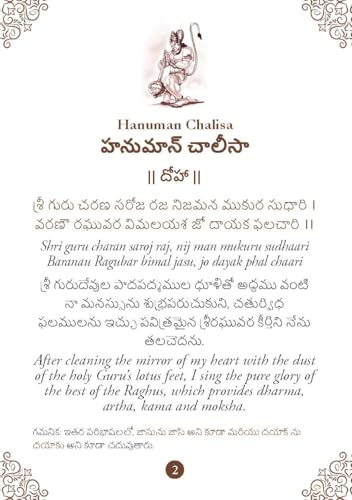 Hanuman Chalisa: ??????? ?????? - Hanuman Chalisa Pocket Size Book (Telugu & English) – Hanuman Aarti with 108 Names | Gods of India | Divine Gift for Wisdom