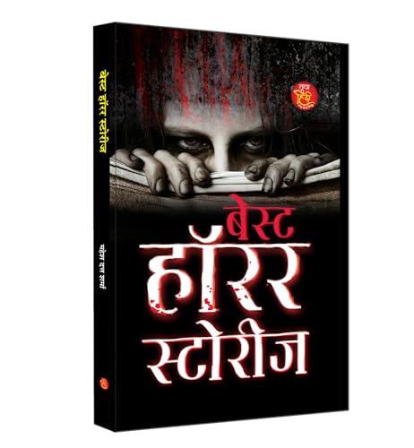 Best Horror Stories "????? ???? ???????" | A Psychological Thriller and Supernatural Mystery Book in Hindi by Mahesh Dutt Sharma