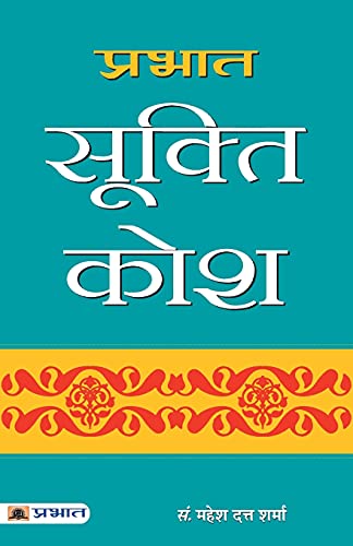 Prabhat Sookti Kosh by Mahesh Dutt Sharma