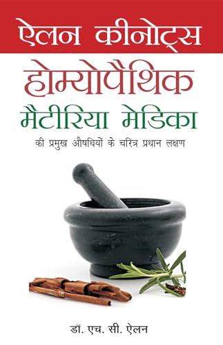 ALLEN KEYNOTES - HOMOEOPATHIC MATERIA MEDICA (HINDI) book cover