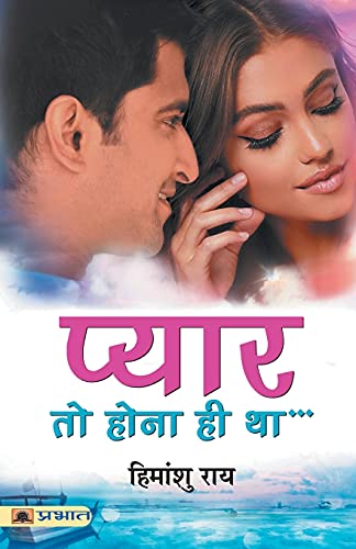 Pyar To Hona Hi Tha by Himanshu Rai