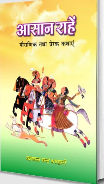 Aasan Raahe ???? ????? book cover