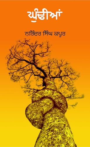 GHUNDIAN